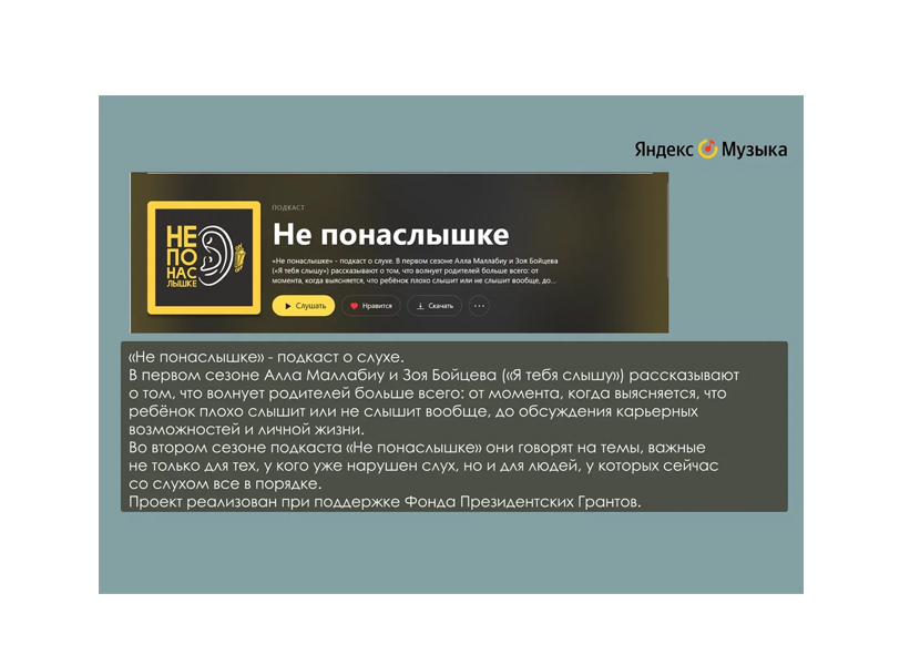 Подкасты о снижении слуха и шуме в ушах